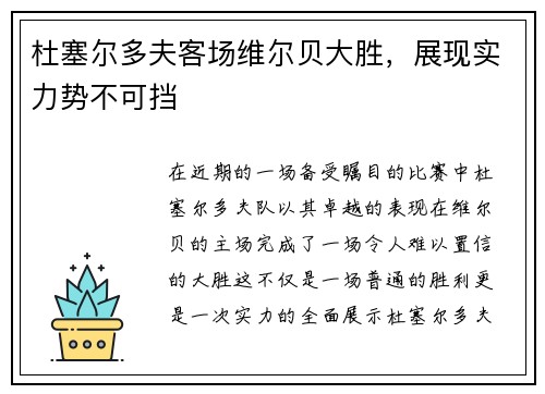 杜塞尔多夫客场维尔贝大胜，展现实力势不可挡