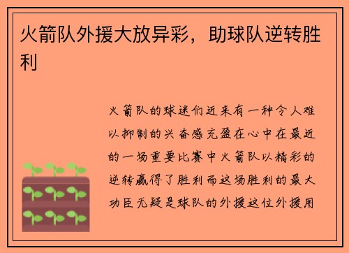 火箭队外援大放异彩，助球队逆转胜利
